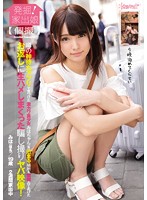 KAWD-868 発掘！家出娘【個撮】噂の神待ちアプリで見つけた激カワ美少女みほちゃん（仮）泊まる場所を面倒みてあげたお返しに生ハメしまくった騙し撮りヤバ映像！
