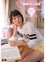 DASD-411 突然のクンニ命令。年下女子から命令される見下し調教セックス。 まなかかな