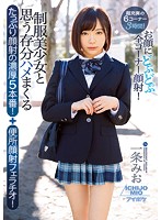 IPX-132 制服美少女と思う存分ハメまくるたっぷり顔射の濃厚5本番！＋便所顔射フェラチオ！ 一条みお