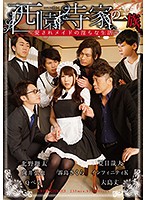 GRCH-272 西園寺家の一族 ～愛されメイドの淫らな生活～