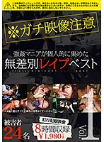 BAK-019 無差別レイプベスト Vol.01 注）本物レイプ映像 被害者総勢24名