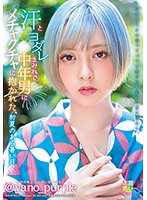KMHR-042 汗とヨダレまみれで中年男にメチャクチャに抱かれた、初夏のある暑い日 @yano_purple（あやのあんだーばーぱーぷる）