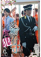 GRCH-274 変態看守に何度も犯されて
