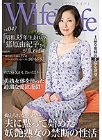 ELEG-047 WifeLife vol.047・昭和35年生まれの猪原由紀子さんが乱れます・撮影時の年齢は57歳・スリーサイズはうえから順に90/65/97
