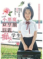 FONE-018 山形で知る人ぞ知る清楚な見た目してトンデモ小悪魔なロリ顔巨乳の痴女学生に会いに行って来たよよ。