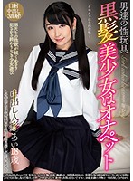 INCT-034 男達の性玩具 黒髪美少女はオナペット あい18歳 皆野あい