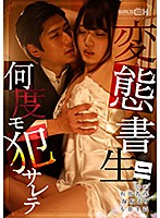 GRCH-301 変態書生二何度モ犯サレテ