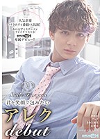 GRCH-310 Smile For You ～君を笑顔で包みたい アレク DEBUT～