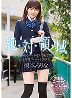SSNI-520 絶対領域 透明感のあるスリムな太ももで常に誘惑 小悪魔ニーハイ美少女 橋本ありな