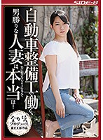 NSPS-821 自動車整備工で働く男勝りな人妻は、男に媚びないように見えて本当は… あゆみ莉花