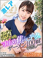 GEKI-040 精子の量と射精時間が倍になるキンタマ活性化マッサージと寸止め焦らしテクでザーメン100ml中出しさせる現役エステティシャンしおりさん（24歳） 倉木しおり