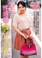 INCT-040 全身性感帯のコンビニ店員 みく24歳
