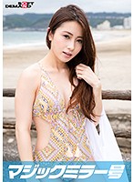 MMGH-220 真夏のビキニ素人娘をおっぱいマッサージで火を付けてマジックミラー号でマジイキSEX るい（23）
