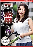 NSPS-862 禁断！熟母6 ～不倫相手から母を寝取った息子～ 一条綺美香