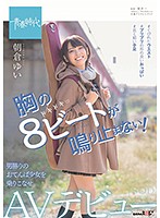 SDAB-121 胸の8ビートが鳴り止まない！ 朝倉ゆい SOD専属 AVデビュー