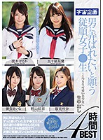 MDTM-622 男に弄ばれたいと願う従順女子●生～とびきり可愛い美少女に生中出し4時間BEST