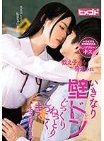 HGOT-032 教え子から脅迫されいきなり壁ドン じっくりねっとりしつこくキスをされまくる