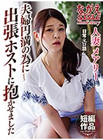 NSSTH-050 人妻 メアリー 夫婦円満の為に出張ホストに抱かせました 橘メアリー