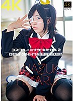 CSDX-013 【4K】コスプレ×ミナヅキヒカル 2 皆月ひかる
