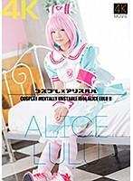 CSDX-014 【4K】コスプレ×アリスルル 有栖るる