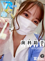 PRVR-043 【VR】【HQ超高画質】歯科助手・冨永さん（B85（D）・W58・H90）26歳。街の美人歯科助手さんと性体験！ 良い匂いが香ってきそうな超至近距離ドキドキ展開…！マスクをしてもエッチ、マスクを取っても美人過ぎるデンタルクリニック！