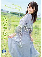 IPIT-023 気品漂うお嬢様はAVと破廉恥なことがお好き。市川愛茉 AVデビュー