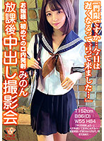 MNSE-029 【配信専用】制服J○中出し個撮 みのん お嬢様、初めての口内発射 愛須みのん