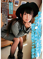 JBJB-028 わたしドMなおじさんが大好き！中年チ●ポに興味ありすぎる好奇心旺盛ピュア美少女 桜井千春