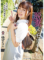OPUD-344 脱糞メモリー ゆずちゃん