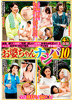 SRD-055 お婆ちゃんナンパ 10