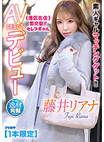 IPIT-028 素人ギャルマッチングゲット！！ ≪港区在住≫即交型！！セレブギャルAV DEBUTデビュー アイポケ 逸材発掘プロジェクト 藤井リアナ