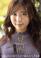 KIRE-072 華麗なるポーカープロが妖艶なAV女優に覚醒。性欲が尽き果てるまで絡み合…