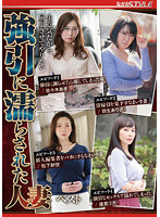 NSFS-102 生意気だから屈服させてやりたい 強引に濡らされた人妻 ベスト