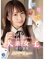 IPIT-031 アナタもきっと癒される犬系女子 明日葉優AVデビュー