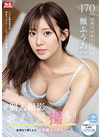 SSIS-518 170cm完璧プロポーション楓ふうあ（21歳） ＃個人撮影＃ハメ撮り 鼓動まで聞こえる近距離セックス