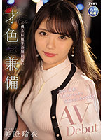 IPIT-033 美容も仕事もHもストイックな気品のある丸の内OL 僕らには手の届かない才色兼備AVDebut 美澄玲衣