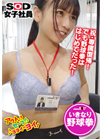 SHYN-157 ロケ研修中の女子社員宮崎リンに突撃！野球拳