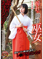 REXD-443 年末年始だけだから… 憧れの助勤巫女 舐め回してあげるからねぇ