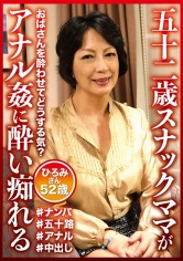DHT-0594 五十二歳スナックママがアナル姦に酔い痴れる ひろみさん52歳
