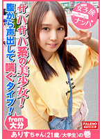 FTHT-079 【サバサバ系のナチュラル美少女！可愛い顔して意外に腹から声出して喘ぐ！】虚ろな半目でガチ逝きする！ツルツルのパイパンおま○こ！クリに電マを当てると腰を浮かしてマン汁を垂らして逝く！マン汁まみれのオマ○コにバイブをぶち込む！「あ～スゴイこれ！」お尻の穴を…