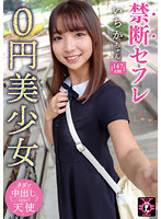 TDMN-014 禁断セフレ0円美少女 いちかちゃん 天海一華