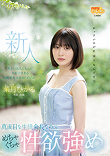 MGOLD-013 新人20歳 真面目な生徒会長なのにめちゃくちゃ性欲強め 大きいおちんちん…