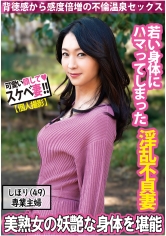 SDK-056 【美熟女】腰をくねらせ快感に見悶える淫乱不貞妻と温泉デート
