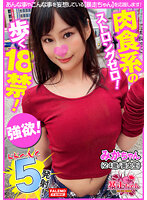 FTHT-098 【肉食系の強欲ストロングゼロ！】関西弁でノリがいい娘は歩く18禁！まさに危険分子！【自称:性欲魔人！恋愛はしない！彼氏は作らない！セフレ道一本！】ハメるだけハメたい！【激しいのアカンって！もぉアカンって！もぉ降参！】口からヨダレを垂らして悶絶！【暴走ちゃん…