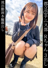 345SIMM-815 リコ(1●)テニス部の部長【現●都立高●2●生】【部活終わりに密会】【10代だからこその色白美肌】【シャワーも浴びずにSEX開始】【勢いあまって大量中出し】【キツネ耳×目隠し×手錠で2回戦】【ムッチリ美尻に腰が止まらん】