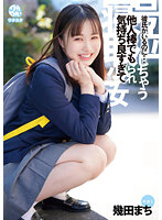 DORR-003 彼氏がいるのに…他人棒でも気持ち良すぎて号泣しちゃう寝取られ少女 幾田まち
