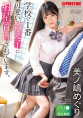 ABW-352 学校で1番可愛い教え子に射精管理されています。ドSJ●に毎日弄ばれる担任教師 美ノ嶋めぐり【MGSだけのおまけ映像付き+10分】