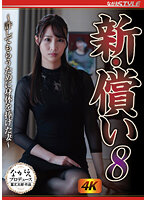 NSFS-191 新・償い8 ～許してもらうために身体を捧げた妻～ 三尾めぐ