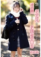 DORR-004 ドすけべ過ぎて喘ぎ声が知らぬ間にオホ声になっちゃってるP活女子○生ののか 佐藤ののか