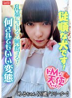 FTHT-119 【乱暴にされると興奮する変態です】独特な危険な香りがする不思議な天使ちゃん！【首絞め！強●イラマチオ！】雑に吸われて感謝する！興奮してオシッコを漏らす！【嬉しいです。肛門いっぱい見てください】ぶヒィっとオマ○コから卑猥な音を吹かしてチナラするダラシナイ…